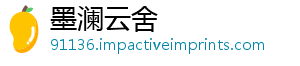 墨澜云舍